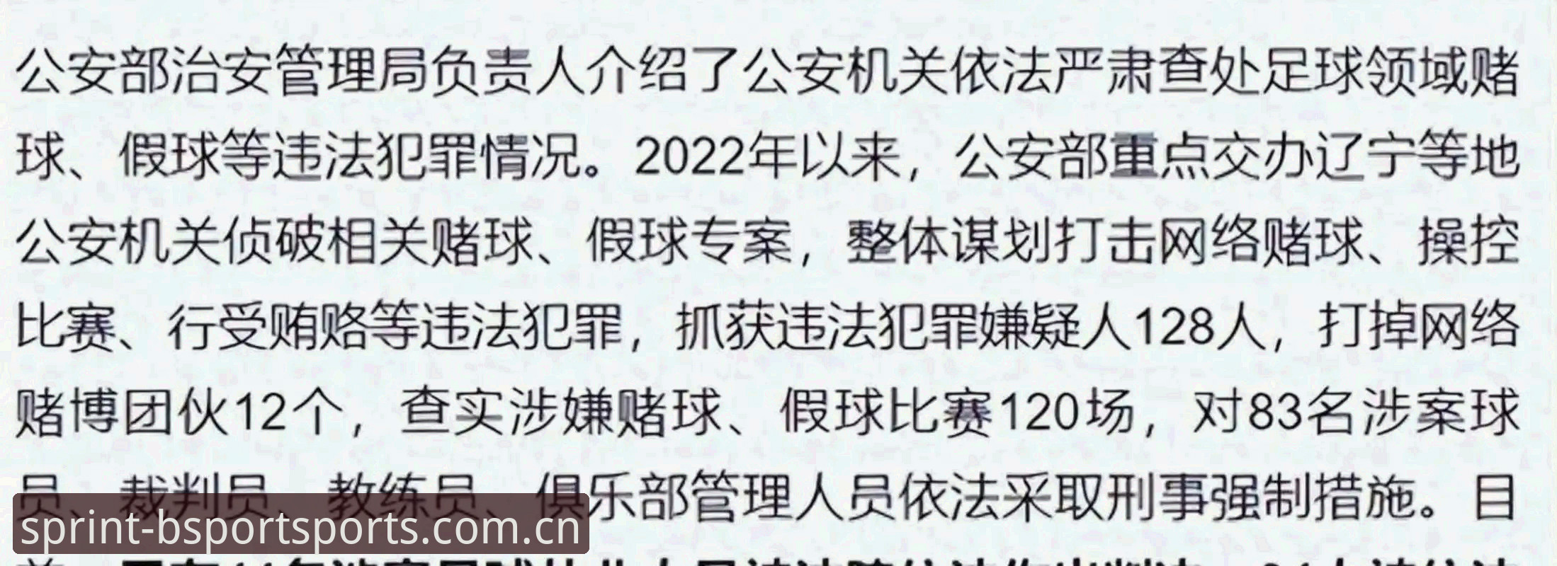 BSPORT2026入口安装教程 中国足协第三批禁足名单全面解析:65名足球从业者为何集体“出局”?