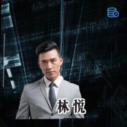 林悦