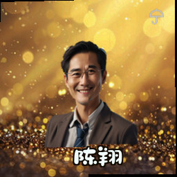 陈翔